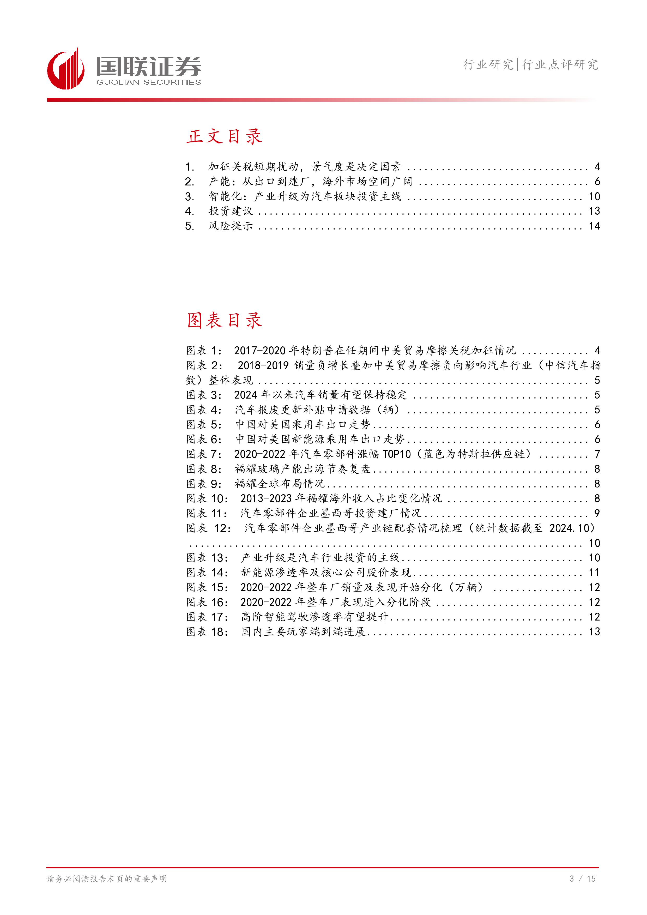 汽车行业特朗普当选如何影响汽车行业-24110816页